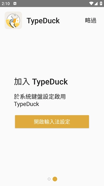 typeduck 粤语输入法图1