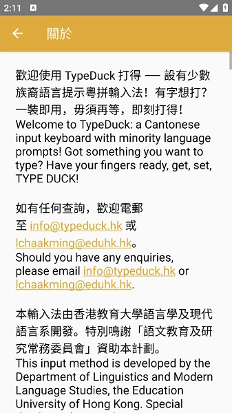 typeduck 粤语输入法图4