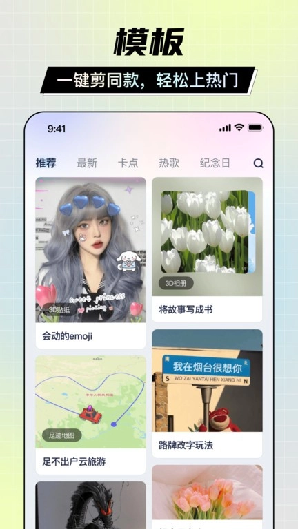 剪同款软件图1