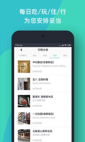 指南猫旅行软件图3