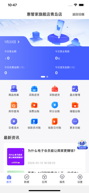 惠管家门店通安卓版图2