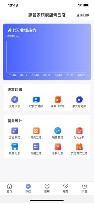 惠管家门店通安卓版图3