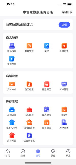 惠管家门店通安卓版图4