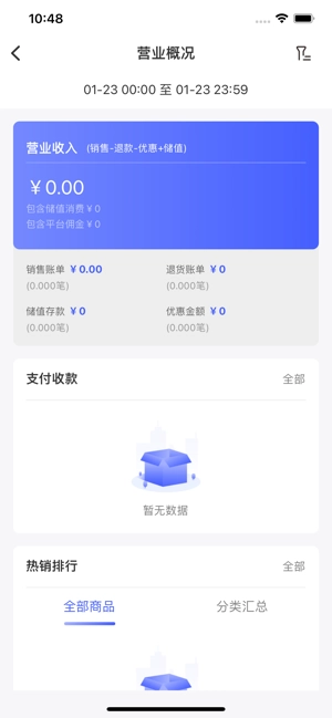 惠管家门店通安卓版图5