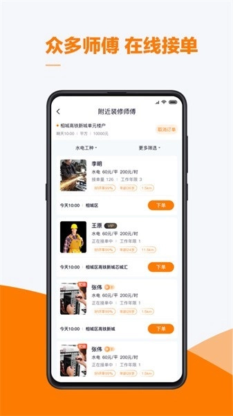云快班装修管家平台图1