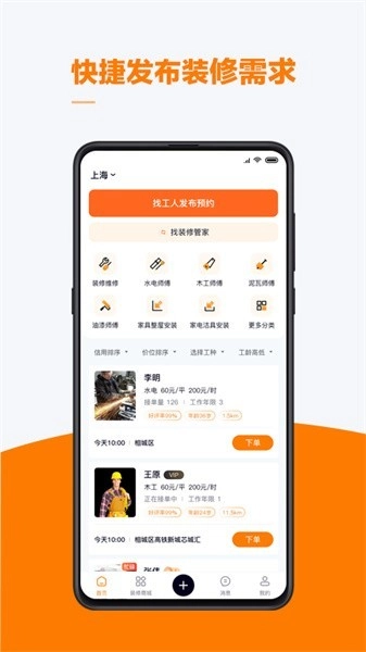 云快班装修管家平台图2
