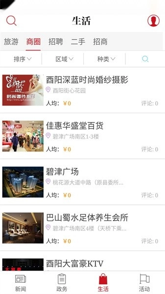 酉州城事酉阳云课堂(2)