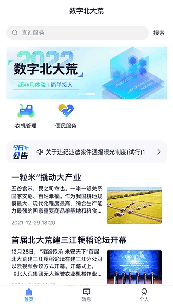 北大荒数字农服管理系统图2