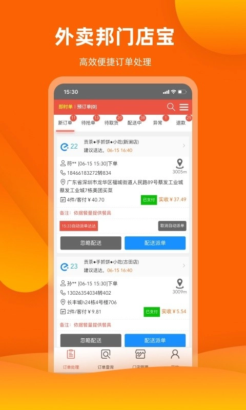 外卖邦门店宝软件图3