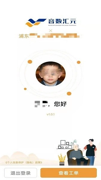 尔家护系统安卓官方版图1