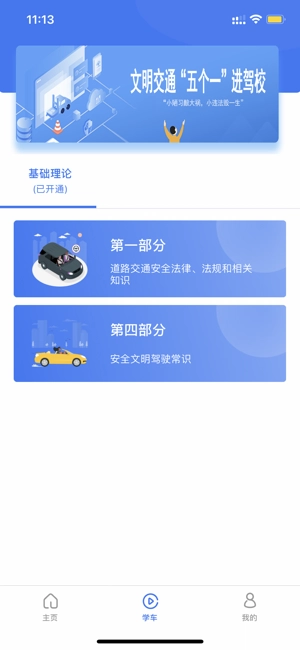 智学车安卓版图1