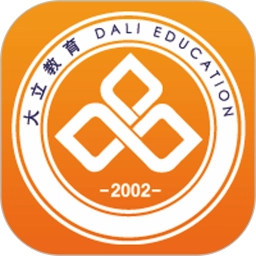 大立教育免费版