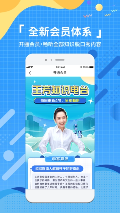 王芳知识电台图1