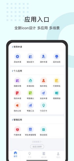 劳勤劳动力管理软件