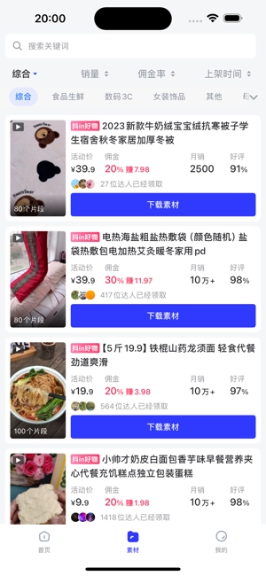 天天速剪软件图1