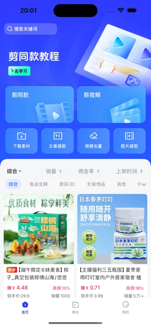 天天速剪软件图3