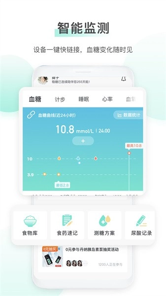 稳糖社区手机版图1