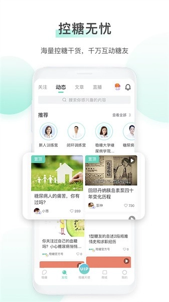 稳糖社区手机版图4