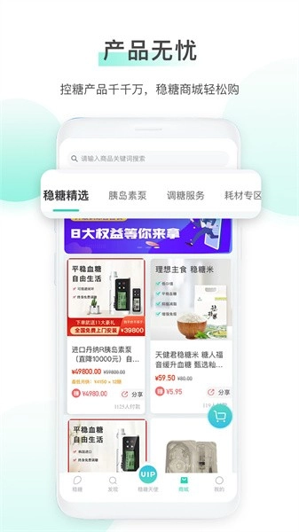 稳糖社区手机版图5