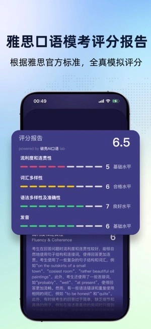 破壳ai口语最新版