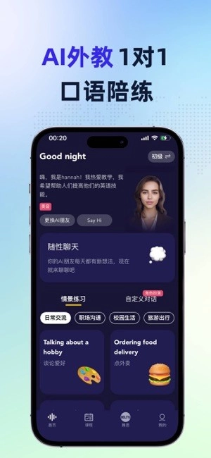 破壳ai口语最新版