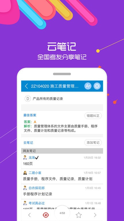 2026二级建造师考试手机正版图1