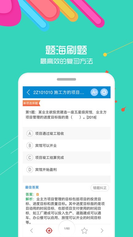 2026二级建造师考试手机正版图2