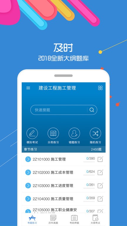 2026二级建造师考试手机正版图3