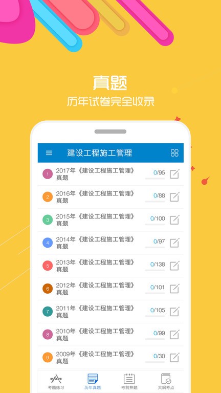 2026二级建造师考试手机正版图4