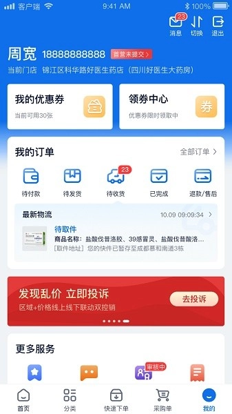 药约约软件图2