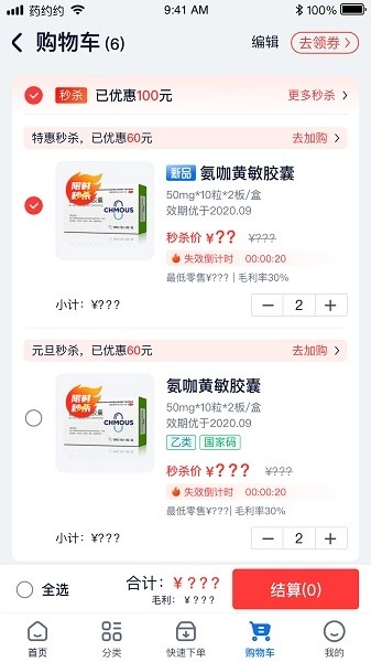 药约约软件图3