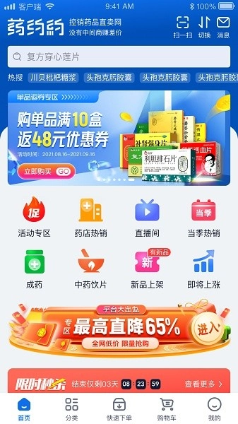 药约约软件图4