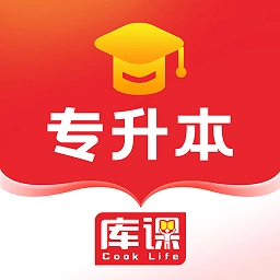 库课专升本安卓直装版