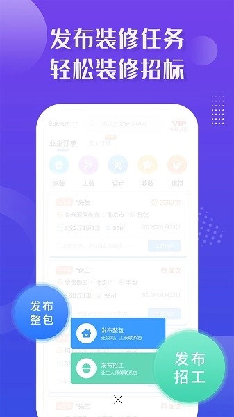 装修接单宝软件图1