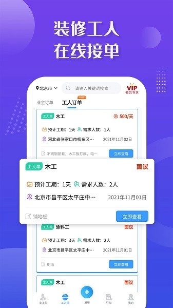 装修接单宝软件图2