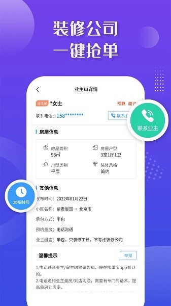 装修接单宝软件图3