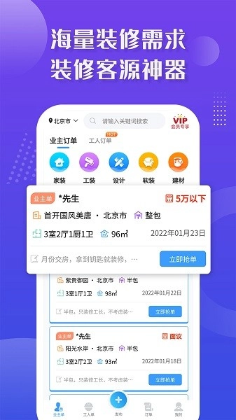 装修接单宝软件图4