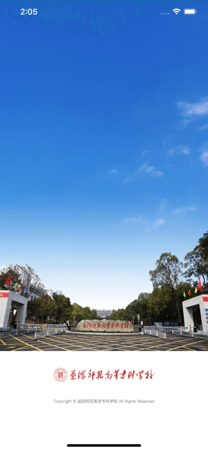 益阳师专手机版图1