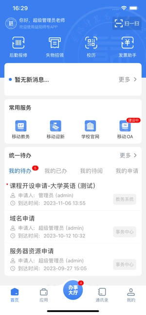益阳师专手机版图2