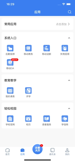 益阳师专手机版图3