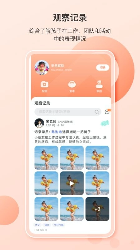 蒙氏家园联系手册最新版4