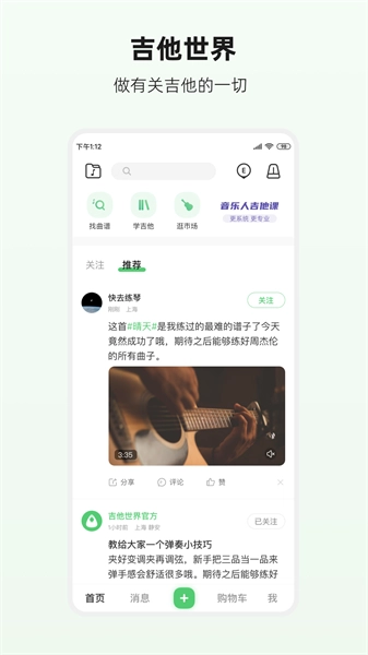 吉他世界网官方版图2