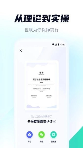 世联云学院图4
