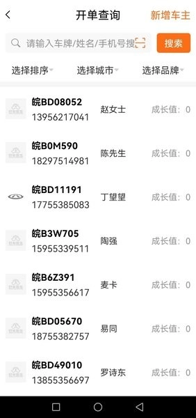 好车医生门店版(4)