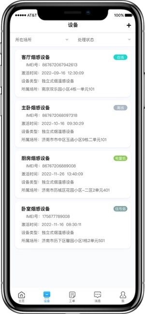 格物消防平台图1