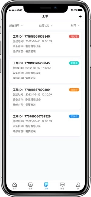 格物消防平台图2