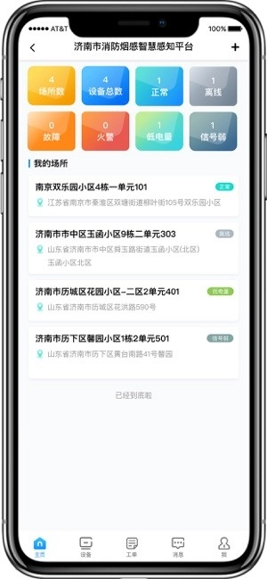格物消防平台图5