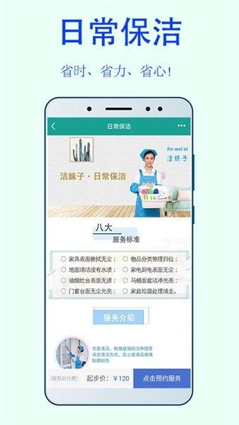 洁妹子家政保洁软件图2