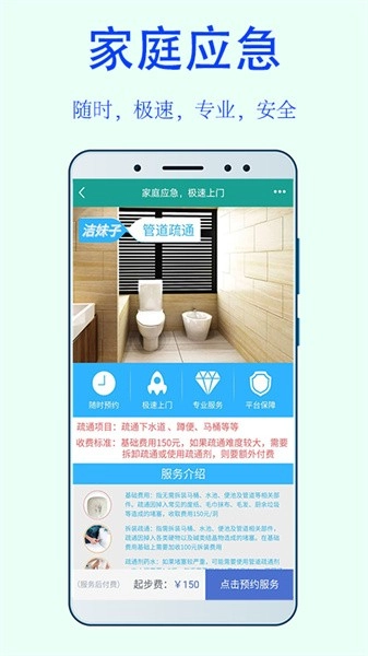 洁妹子家政保洁软件图4