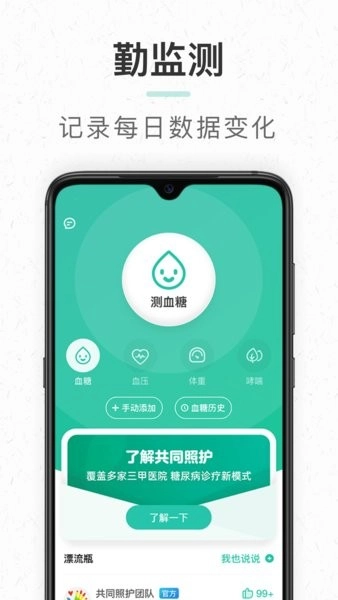 共同照护官方版图1